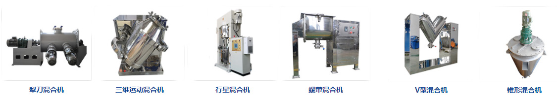 混合機類(lèi)型